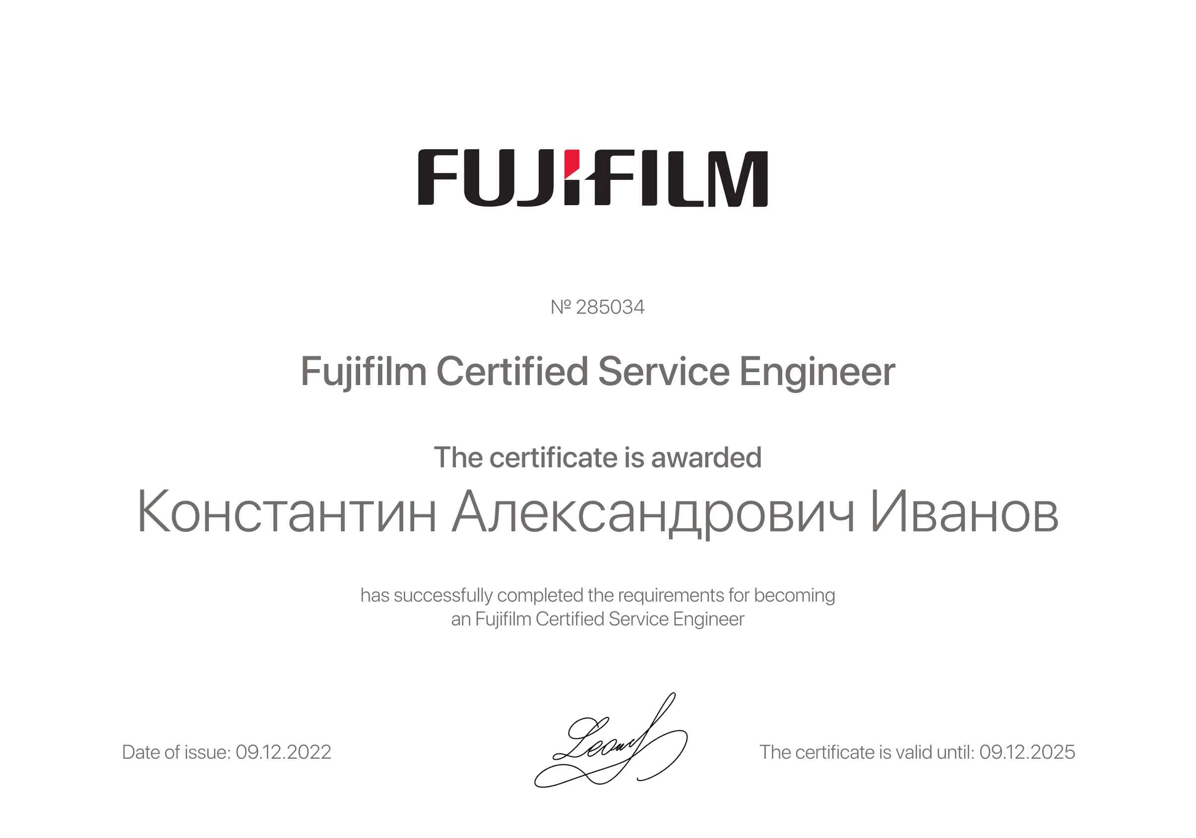 Константин Александрович Иванов